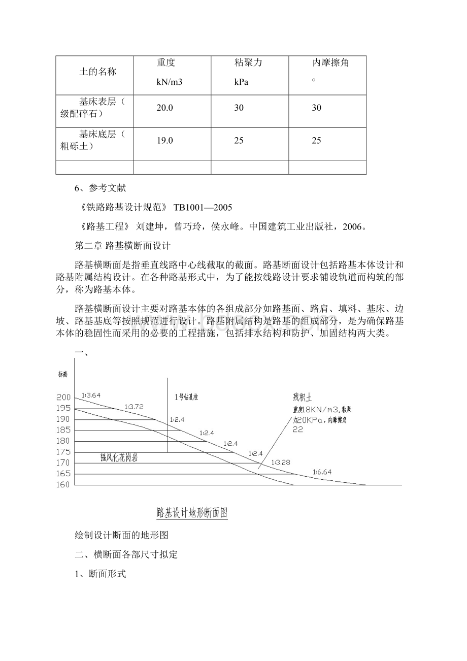 路基课程设计Word格式文档下载.docx_第3页