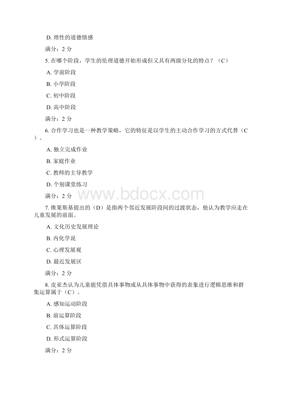 福师11春学期《教育心理学》在线作业一Word格式文档下载.docx_第2页