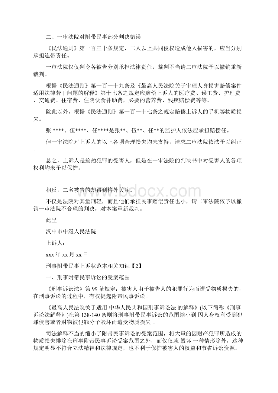 刑事附带民事上诉状范本.docx_第2页