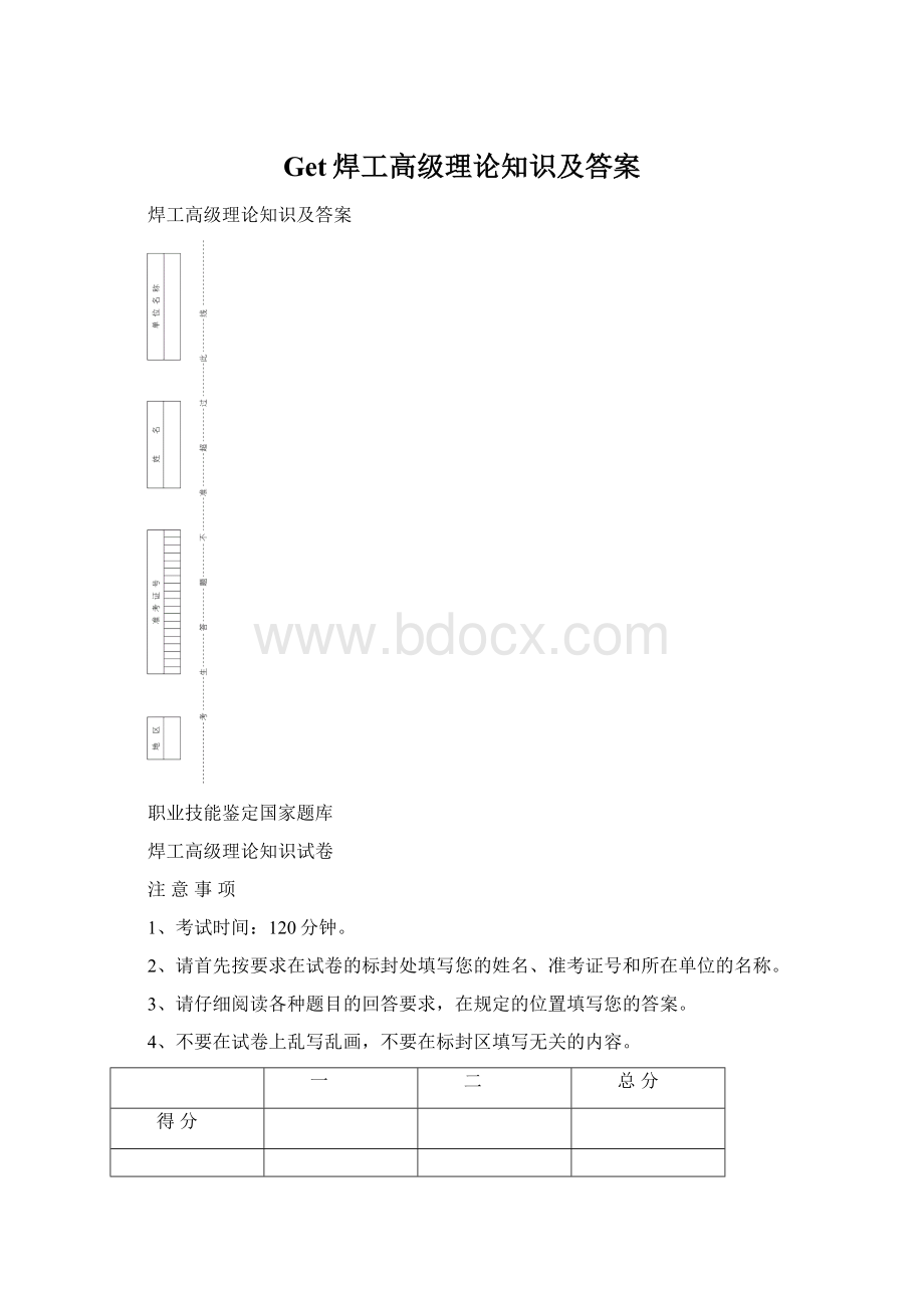 Get焊工高级理论知识及答案.docx