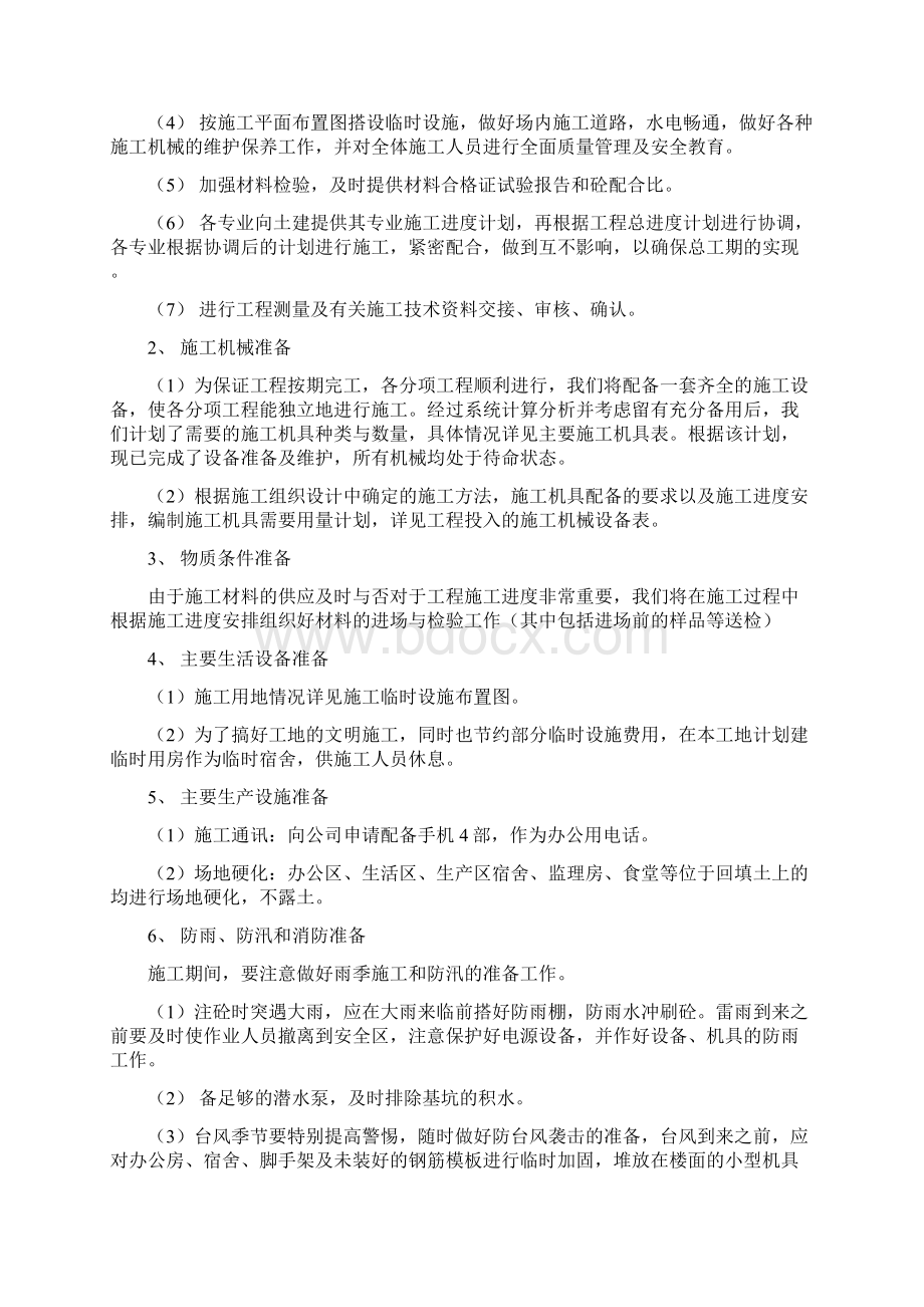 道路沥青施工方案文档格式.docx_第3页