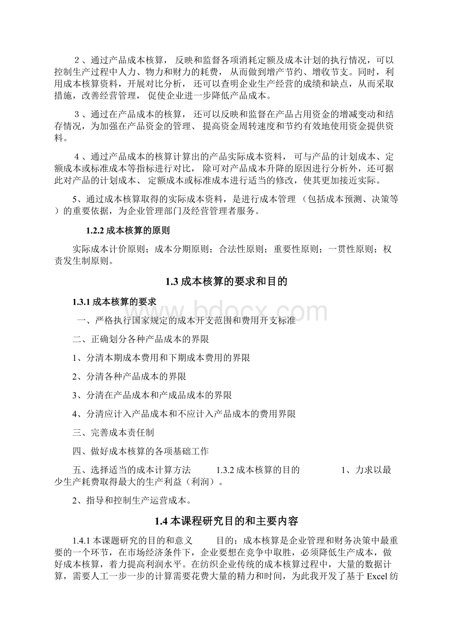 纺织面料成本核算及出口报价工具的开发.docx_第3页