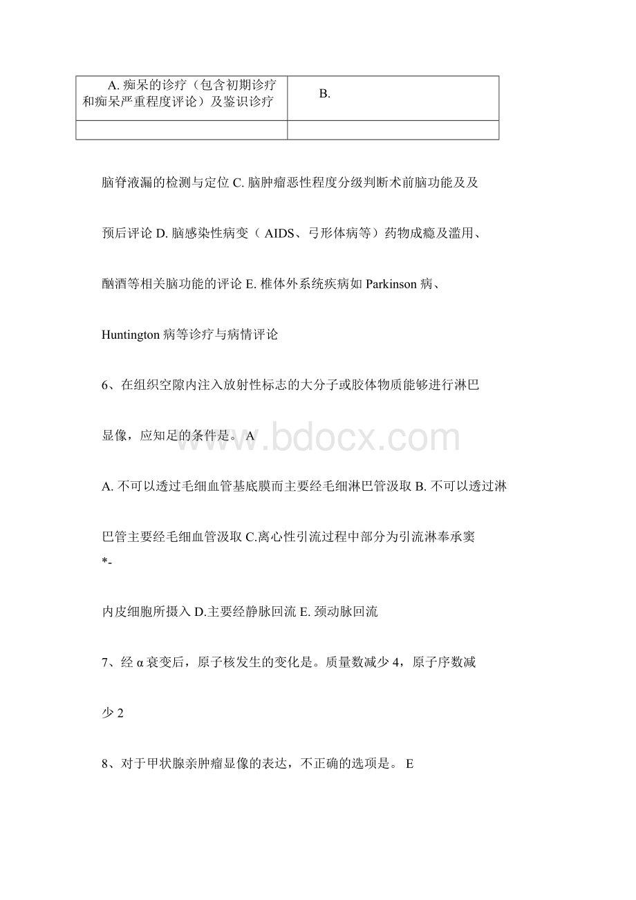 核医学上岗证考试真命题Word格式文档下载.docx_第2页