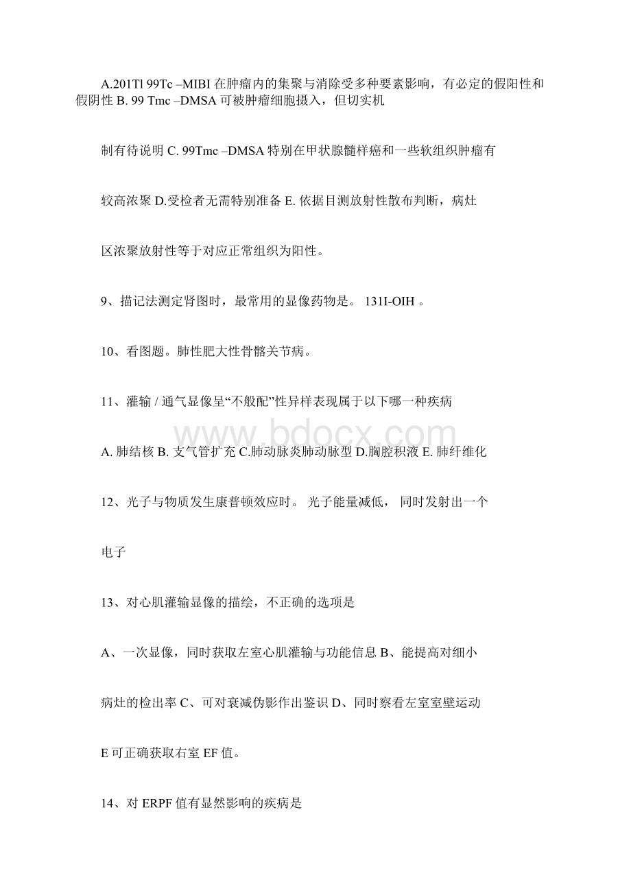 核医学上岗证考试真命题Word格式文档下载.docx_第3页