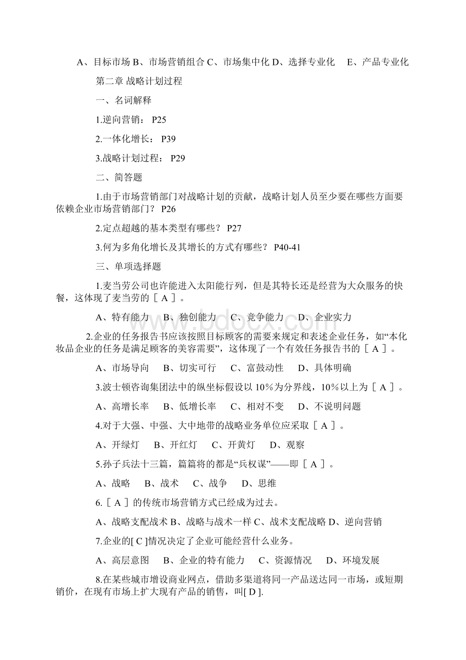 最新3高等教育自学考试《市场营销学》同步练习及答案自考中国教育在线txtWord文档下载推荐.docx_第3页