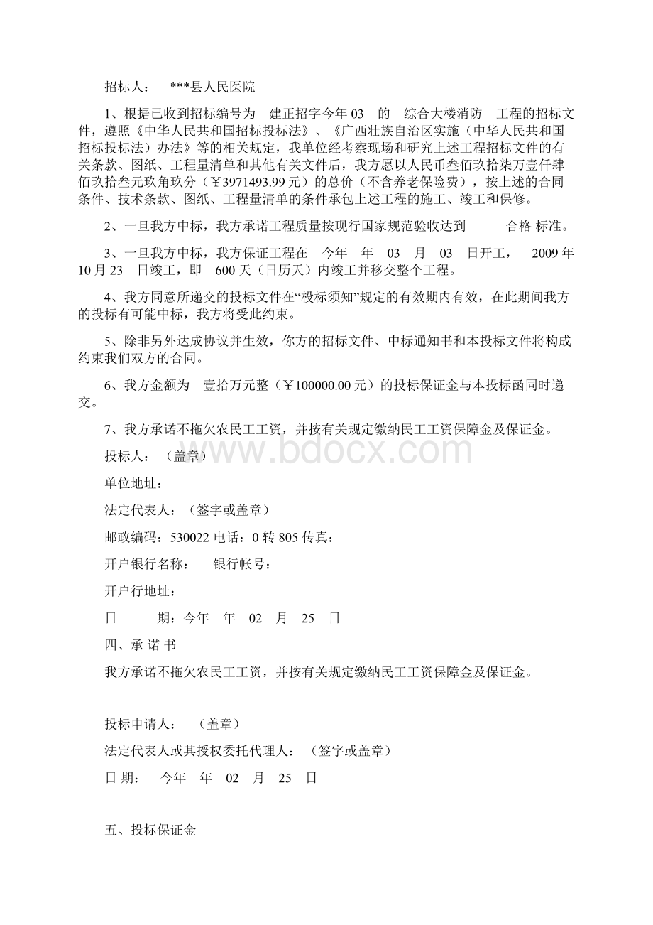 最新医院消防工程商务标.docx_第3页