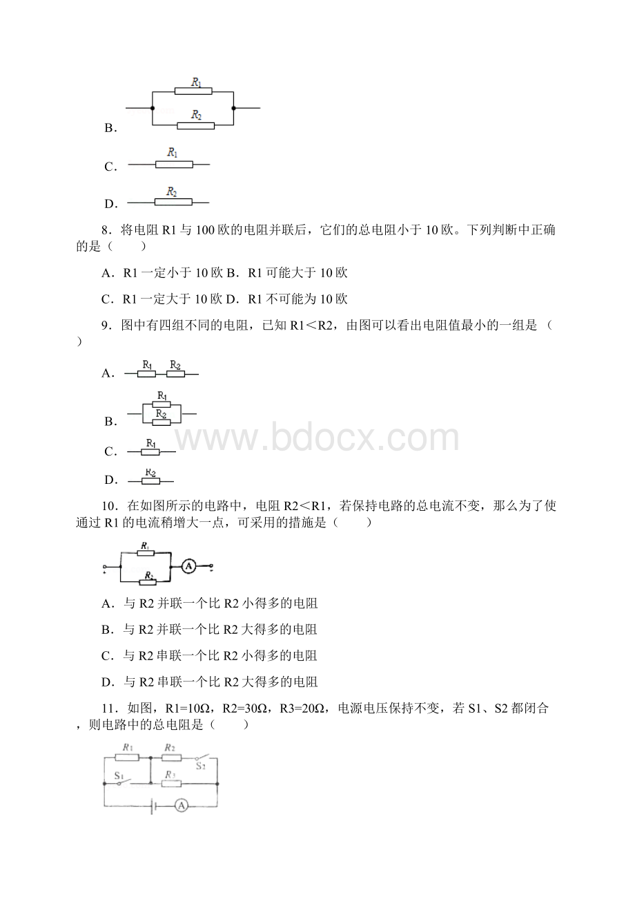 《123+串并联电路中的电阻关系》8Word下载.docx_第2页