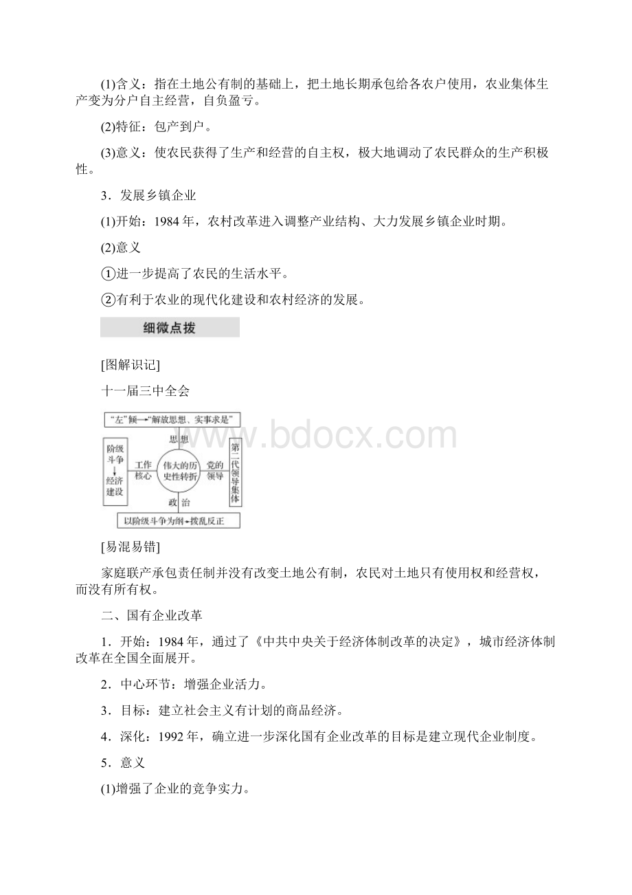 最新高中历史 第四单元 第19课 经济体制改革学案 岳麓版必备2Word格式文档下载.docx_第2页