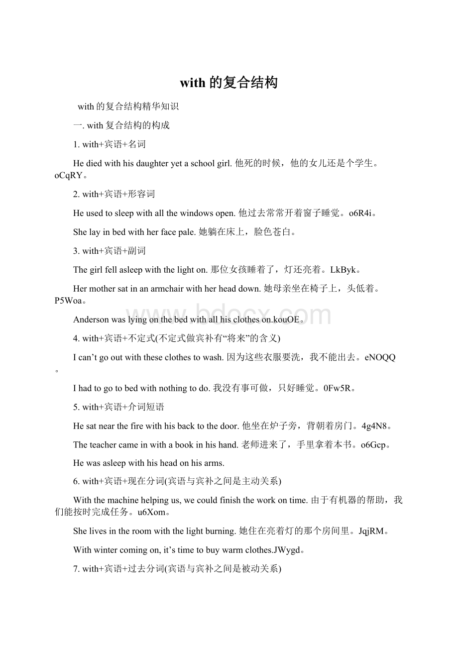 with的复合结构Word文件下载.docx