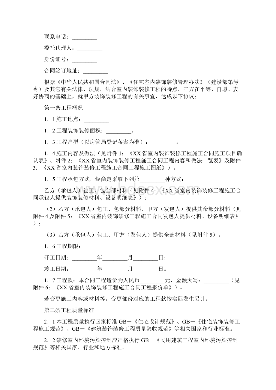 室内装饰装修工程施工合同新.docx_第2页