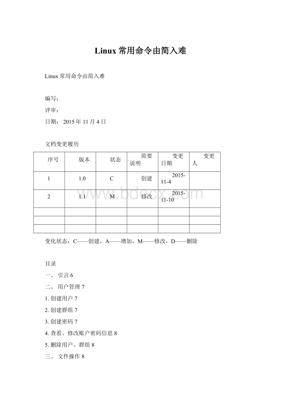 Linux常用命令由简入难.docx