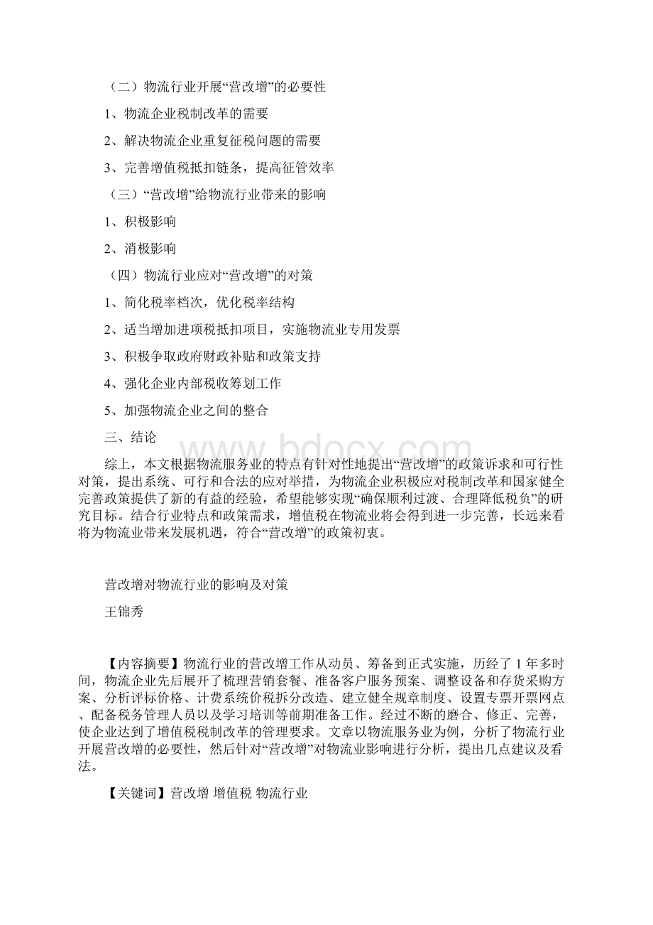 营改增对物流行业的影响及对策.docx_第2页