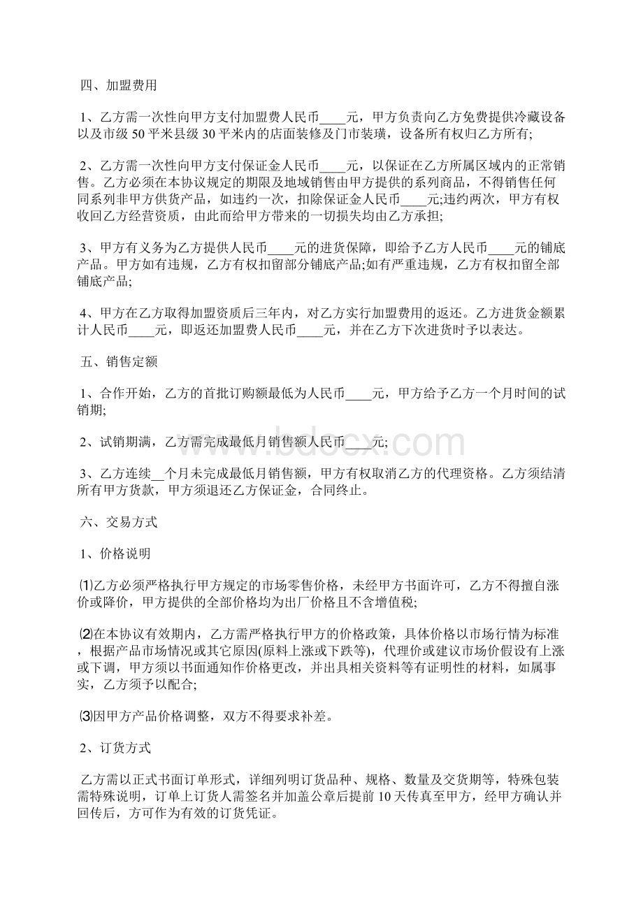 分销商协议书格式标准版.docx_第3页