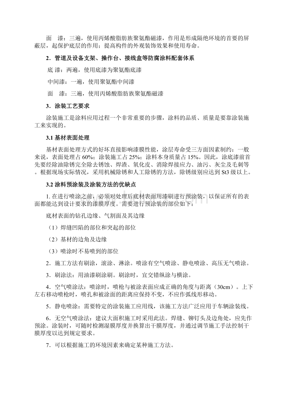 标准化场站方案5.docx_第2页