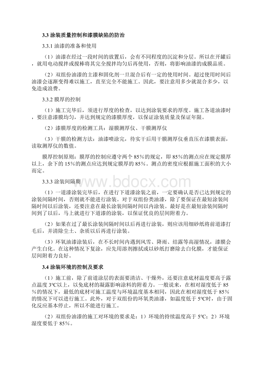 标准化场站方案5.docx_第3页