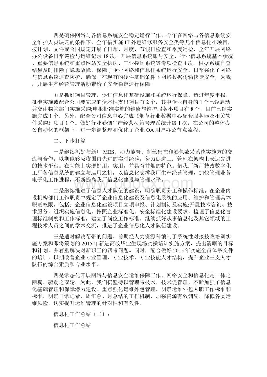 最全总结范文之信息化工作总结5篇.docx_第2页