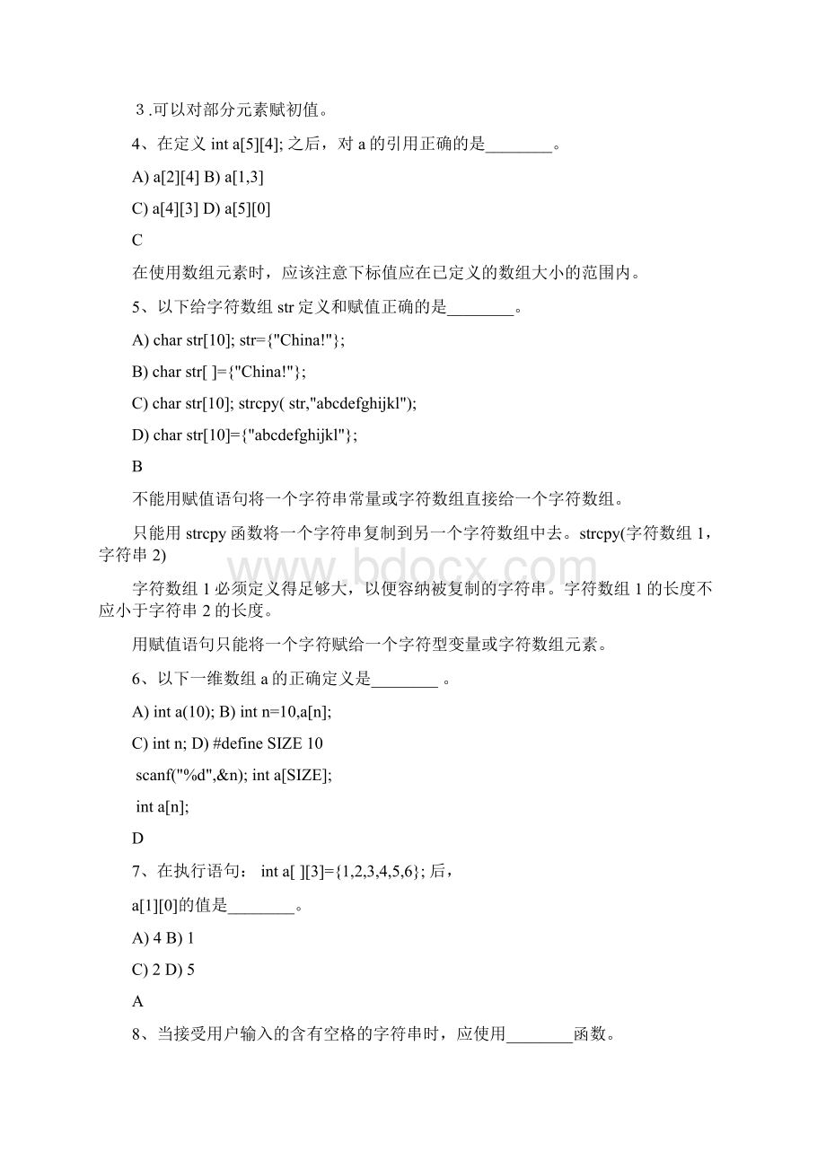 C语言数组选择题部分做了注释.docx_第2页