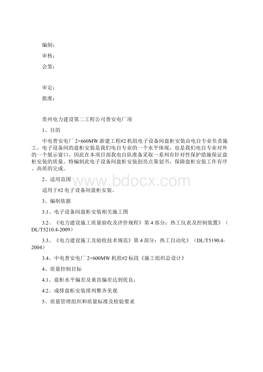 电子设备间盘柜工艺策划.docx_第2页