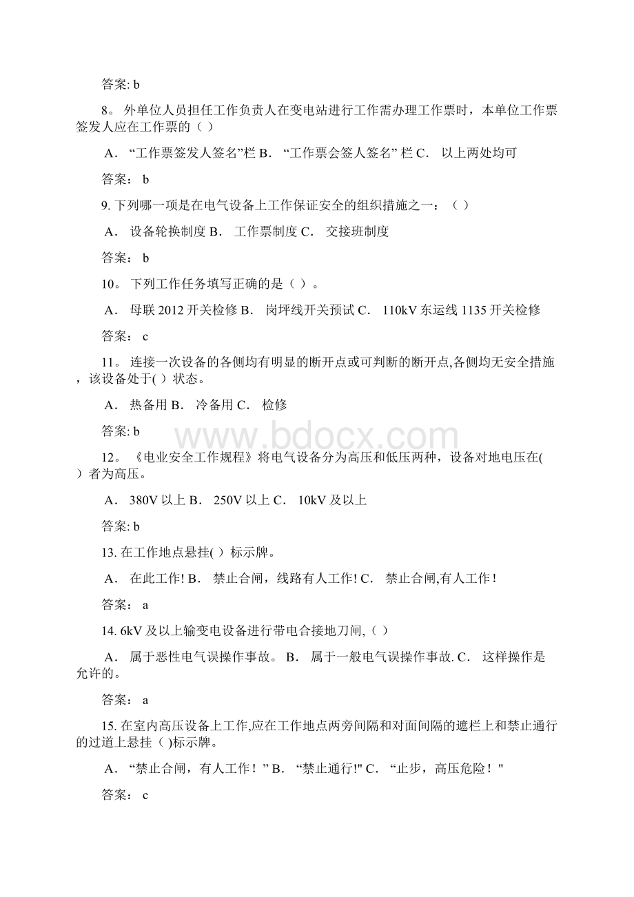 变电类两种人安全知识考试题库南方电网.docx_第2页