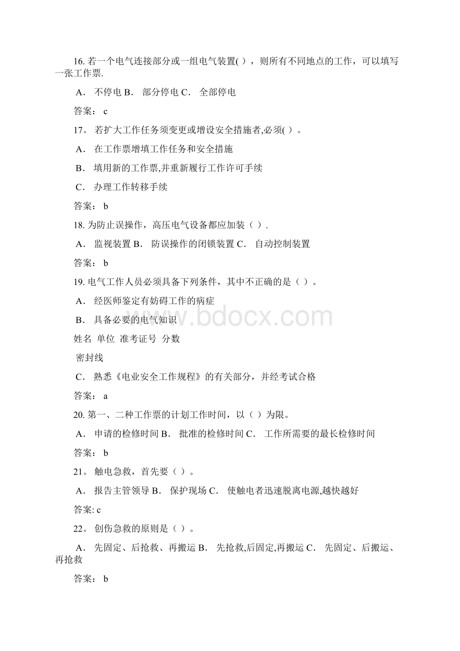 变电类两种人安全知识考试题库南方电网.docx_第3页