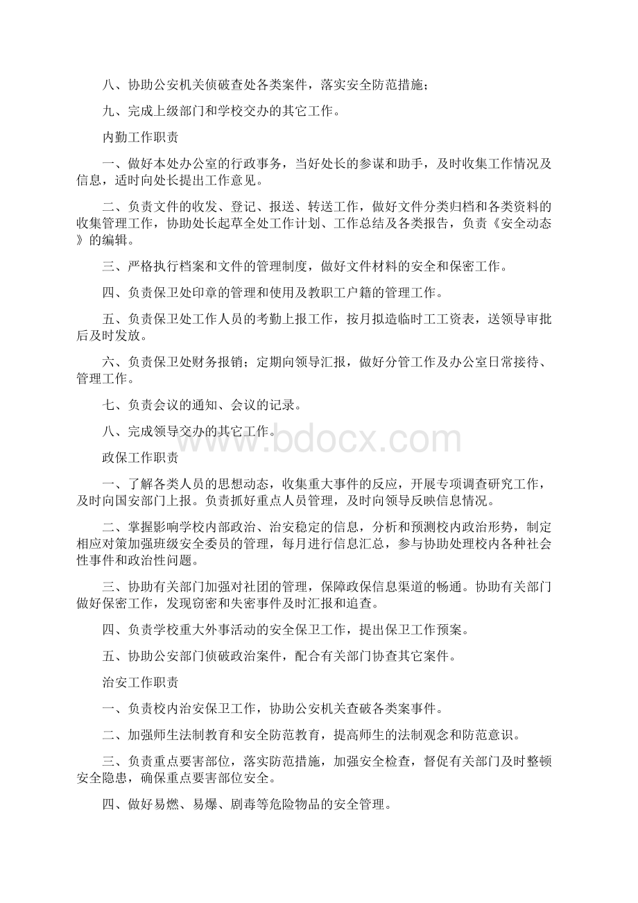 保卫处规章制度Word格式.docx_第2页