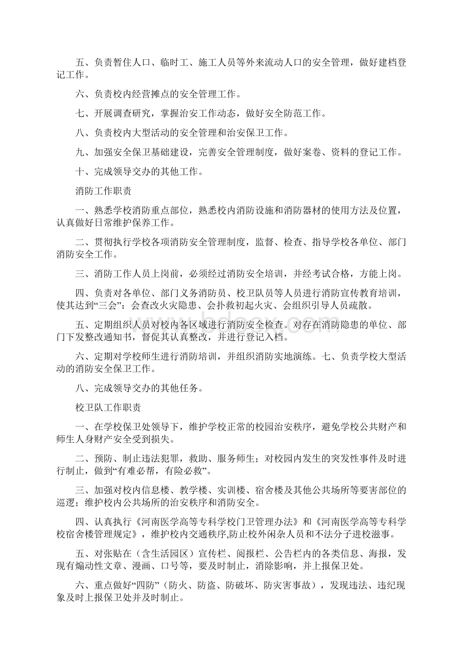 保卫处规章制度Word格式.docx_第3页