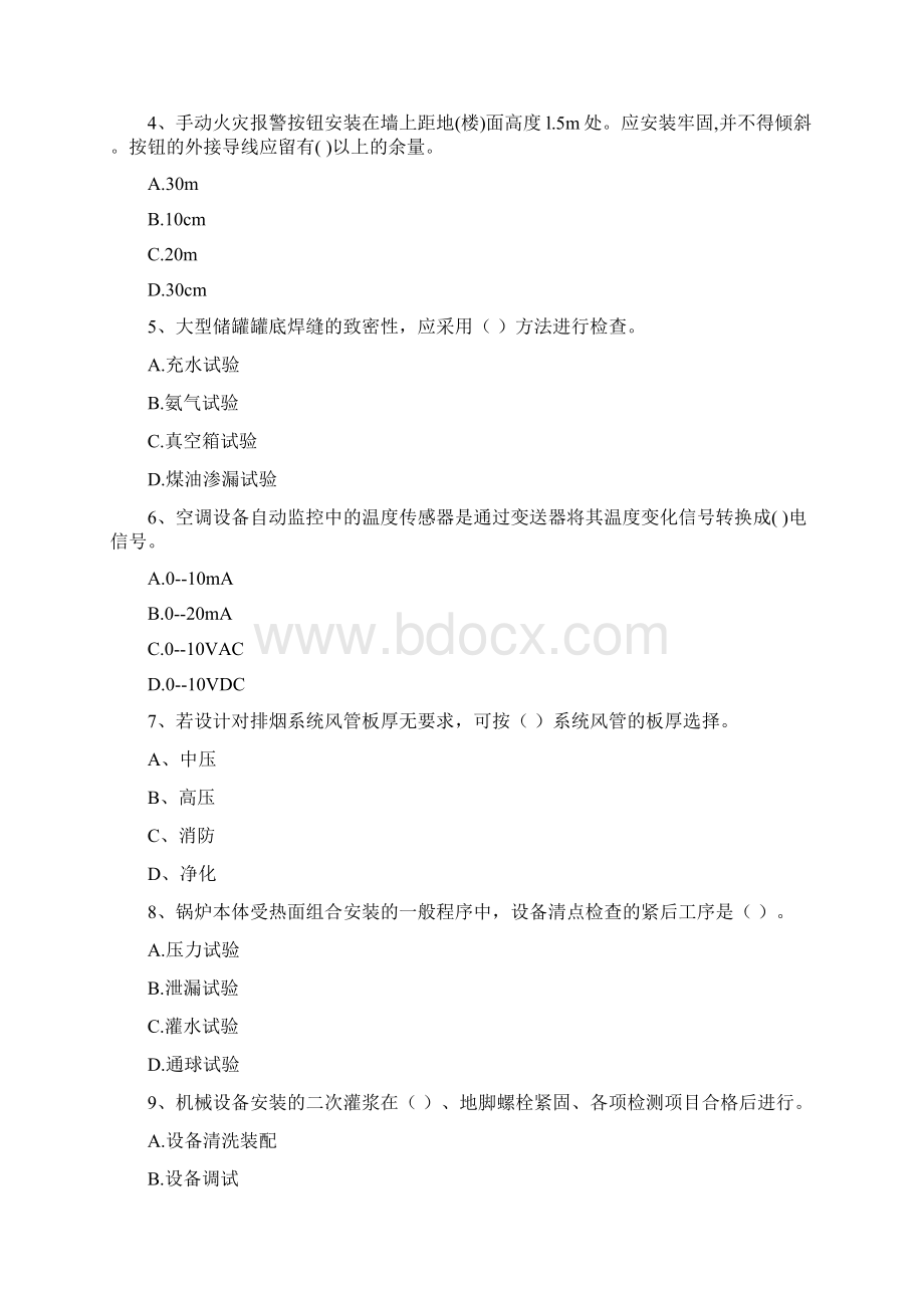 山西省注册二级建造师《机电工程管理与实务》测试题A卷 含答案.docx_第2页