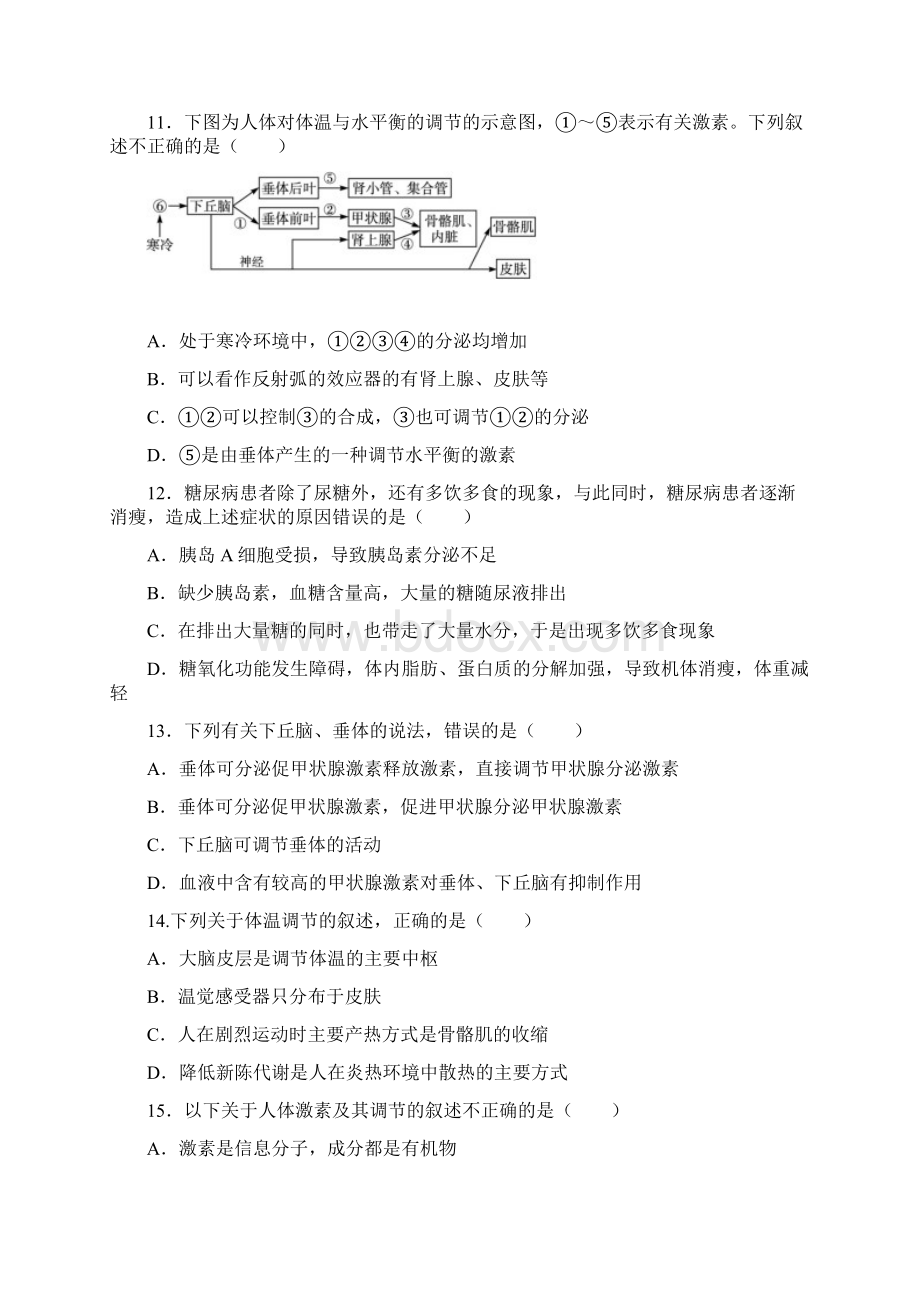 高一下学期期末考试 生物试题 含答案.docx_第3页