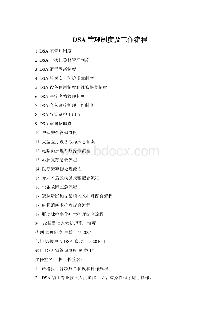 DSA管理制度及工作流程.docx_第1页