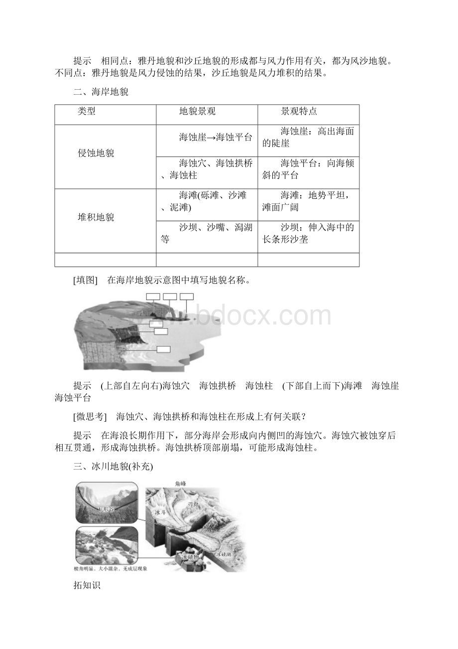 新教材高中地理 必修第一册 第2课时 风沙地貌和海岸地貌.docx_第3页