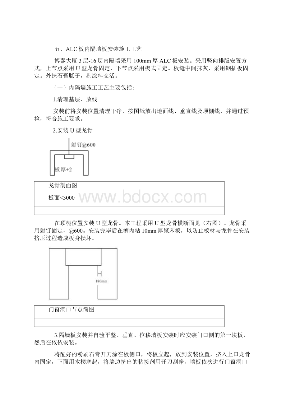 ALC板在工程中的应用.docx_第3页