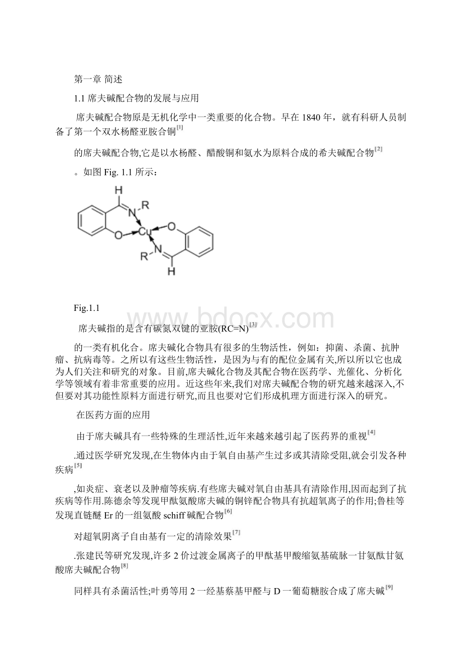 waugh结构毕业论文.docx_第3页