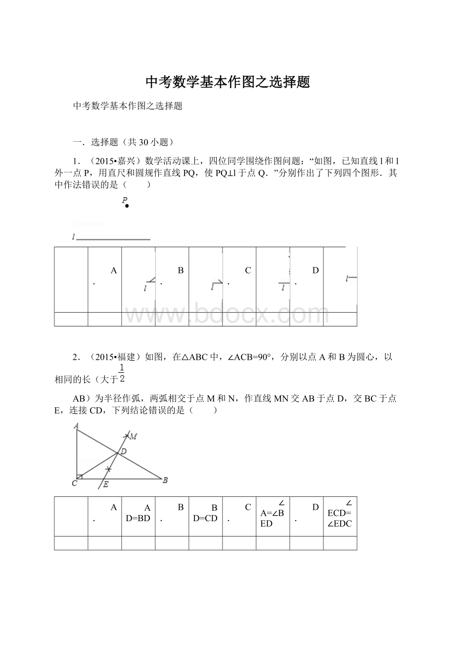 中考数学基本作图之选择题.docx