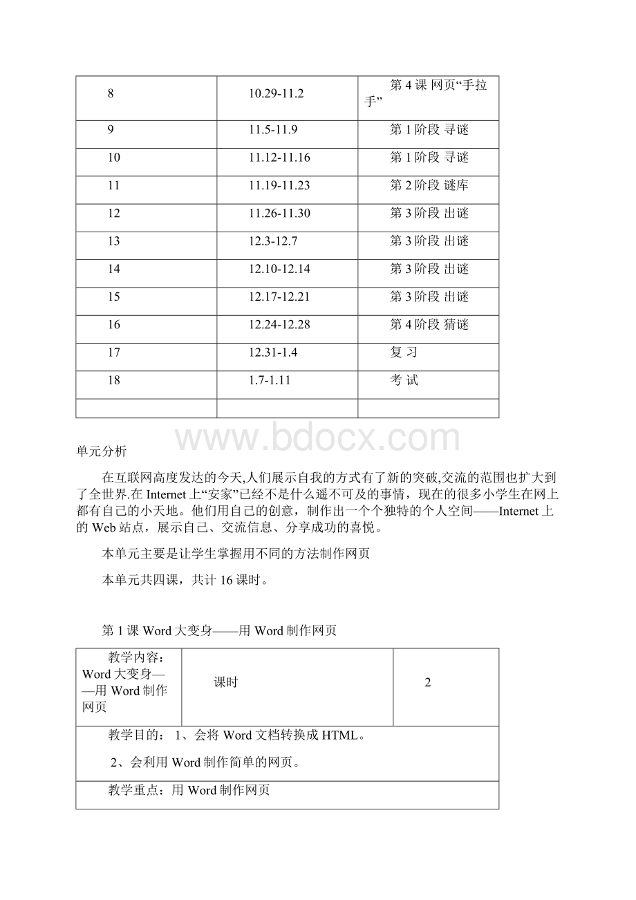 小学信息技术教案 第四册 上学期教案.docx_第2页