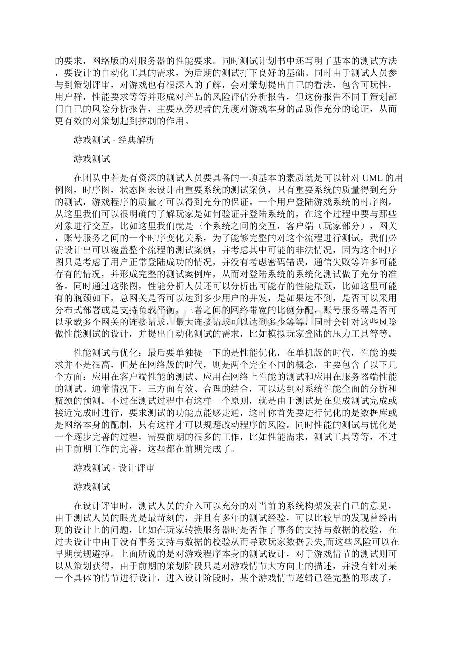 游戏测试入门.docx_第2页