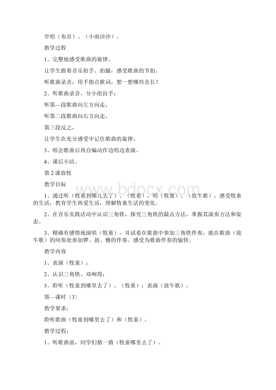 小学一年级下册全册教学设计 新人音版一年级第六册音乐教案Word文档格式.docx_第2页