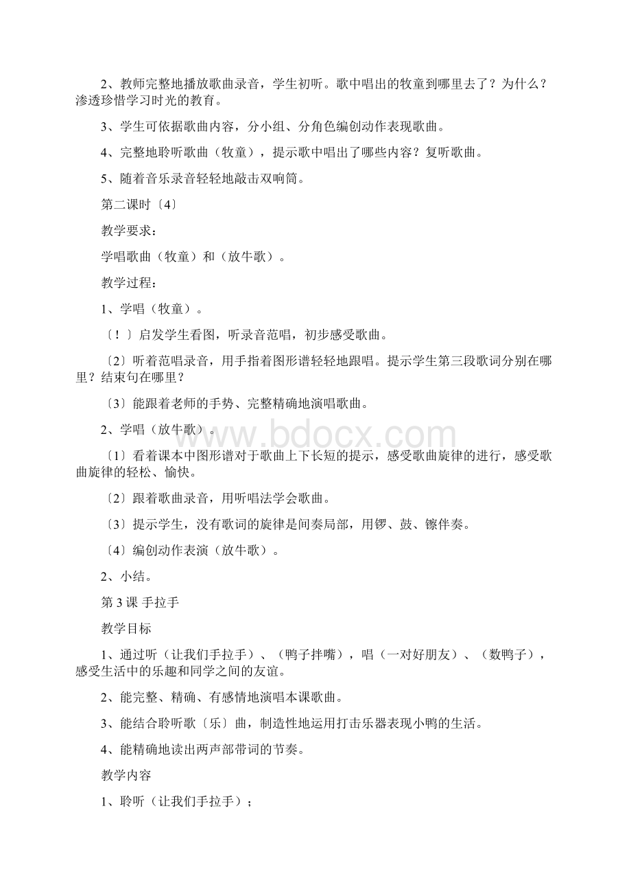 小学一年级下册全册教学设计 新人音版一年级第六册音乐教案Word文档格式.docx_第3页