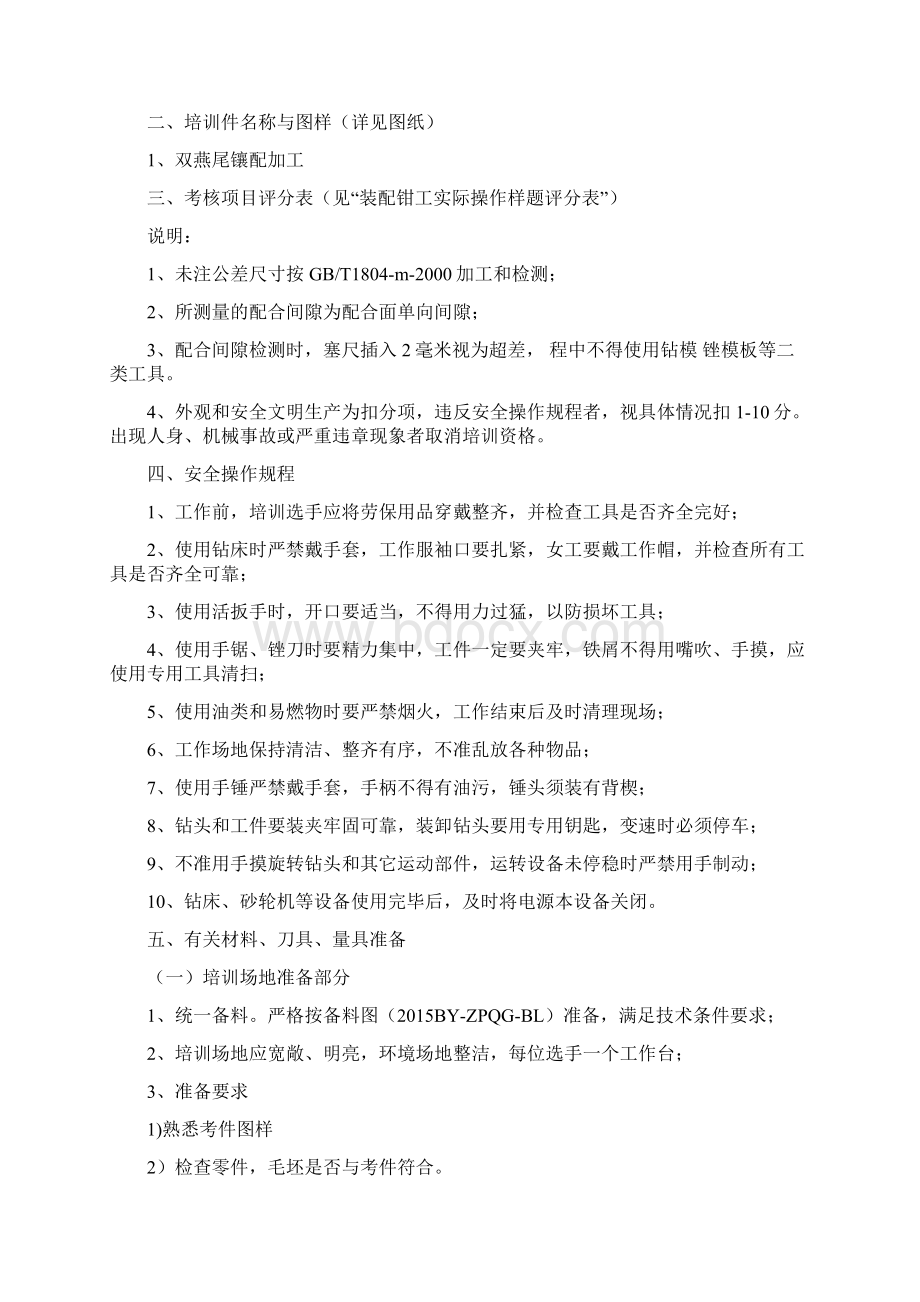 装配钳工培训指导书高级4双燕尾镶配加工.docx_第2页