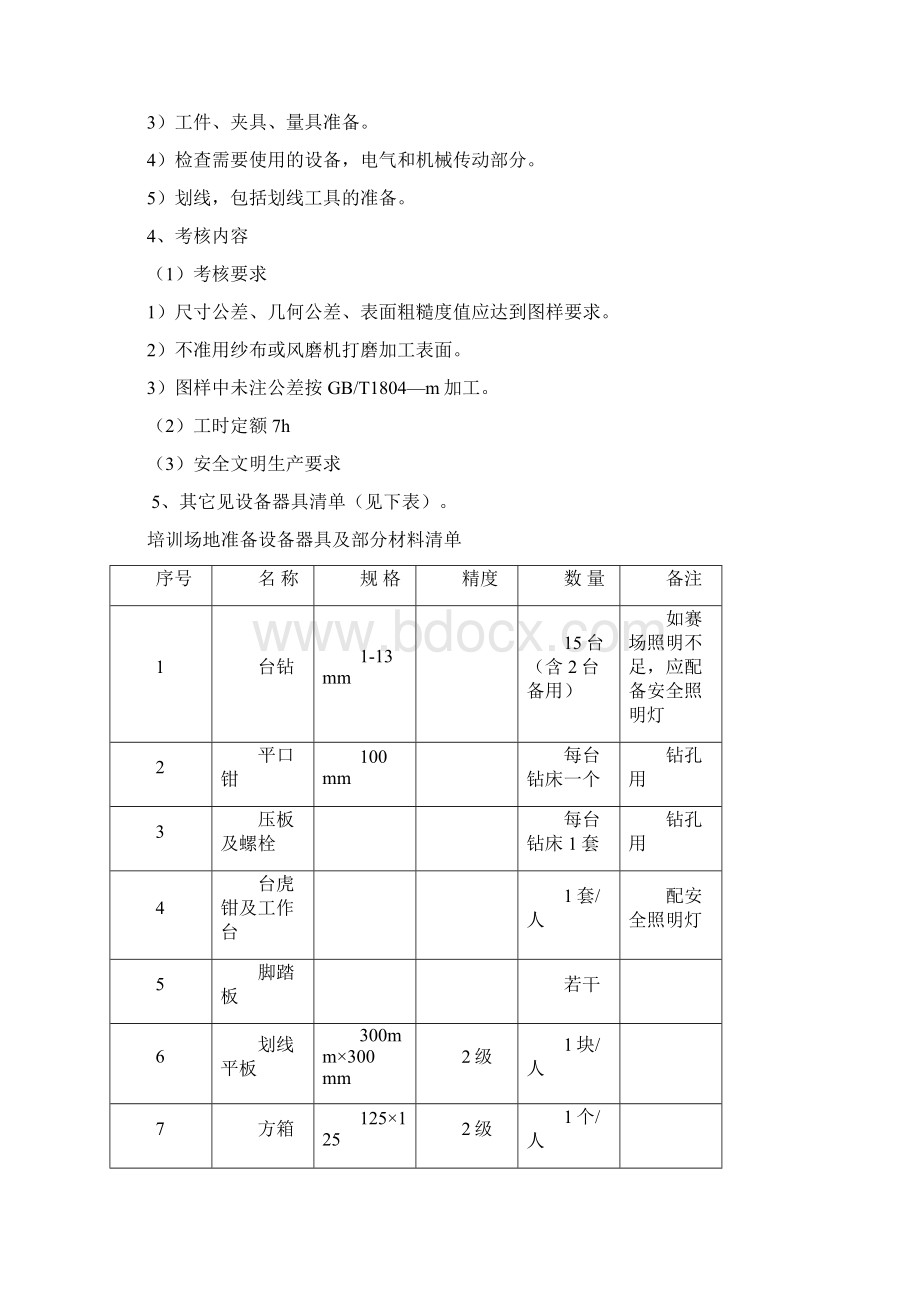 装配钳工培训指导书高级4双燕尾镶配加工.docx_第3页