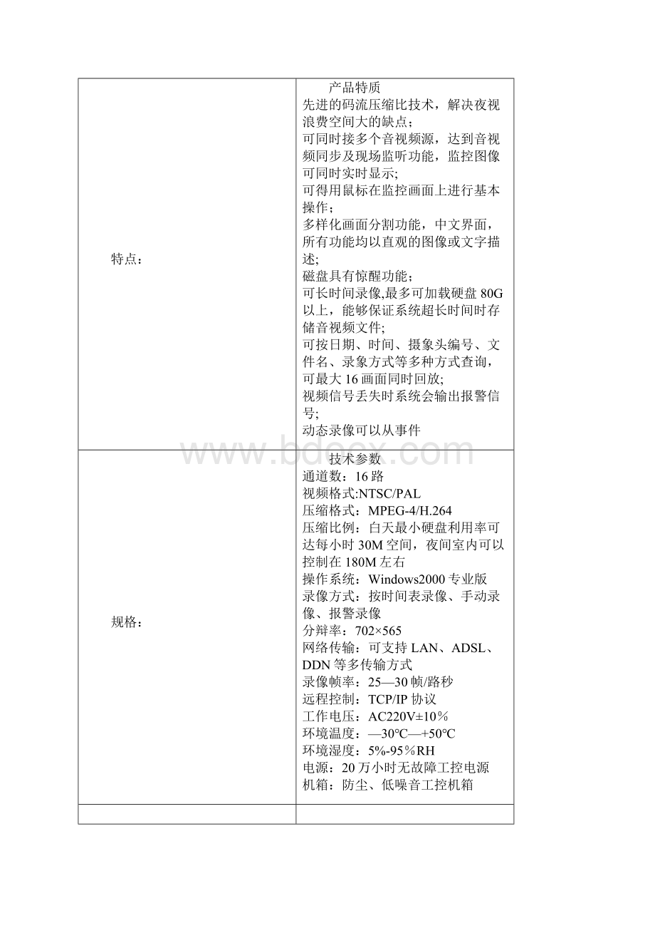 酒店综合布线与报价书.docx_第3页