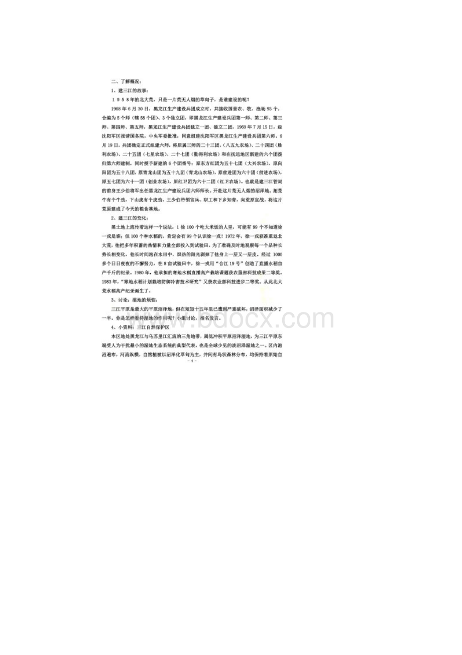 四年级下册人文与社会教案.docx_第3页