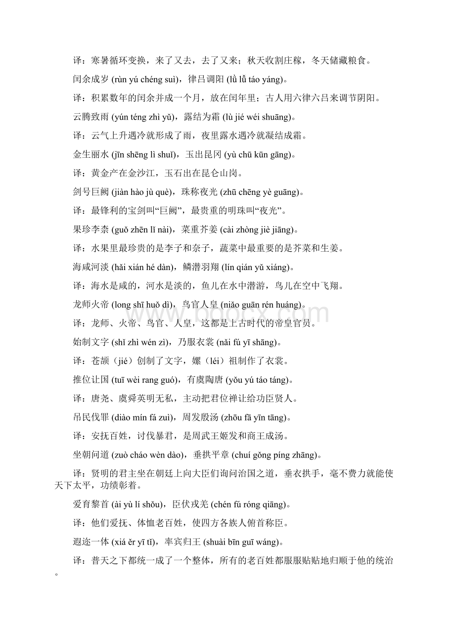 千字文全文带拼音注释.docx_第2页