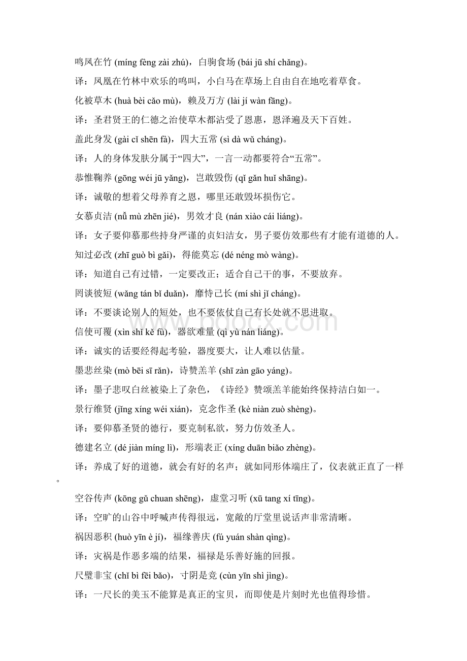 千字文全文带拼音注释.docx_第3页