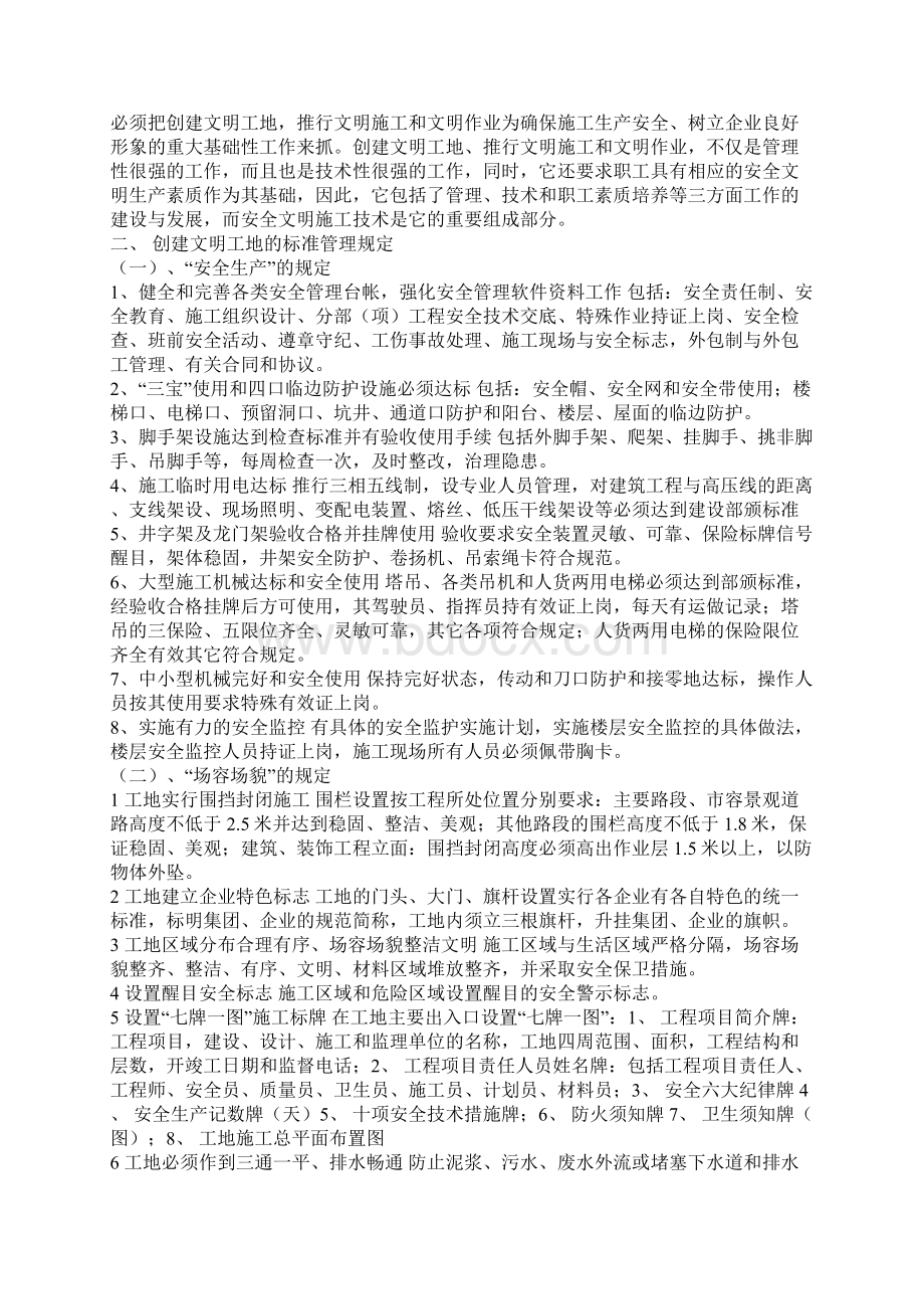 安全文明施工文档格式.docx_第2页