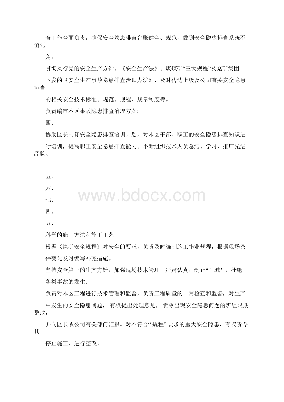 安全隐患排查岗位责任制.docx_第3页