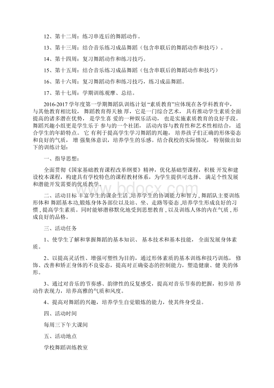 舞蹈队训练计划1.docx_第3页