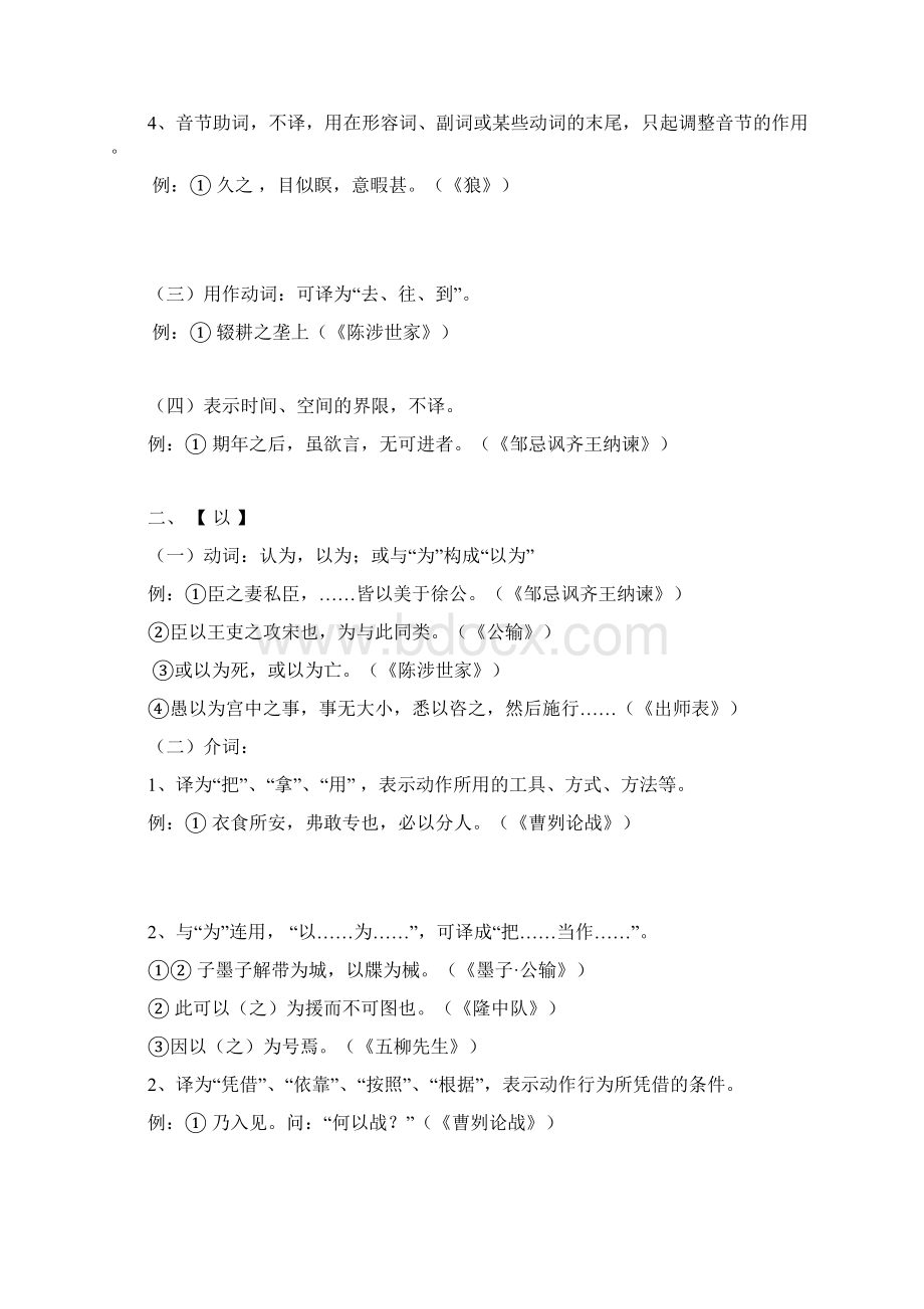 初中常见文言虚词的意义和用法Word格式.docx_第2页