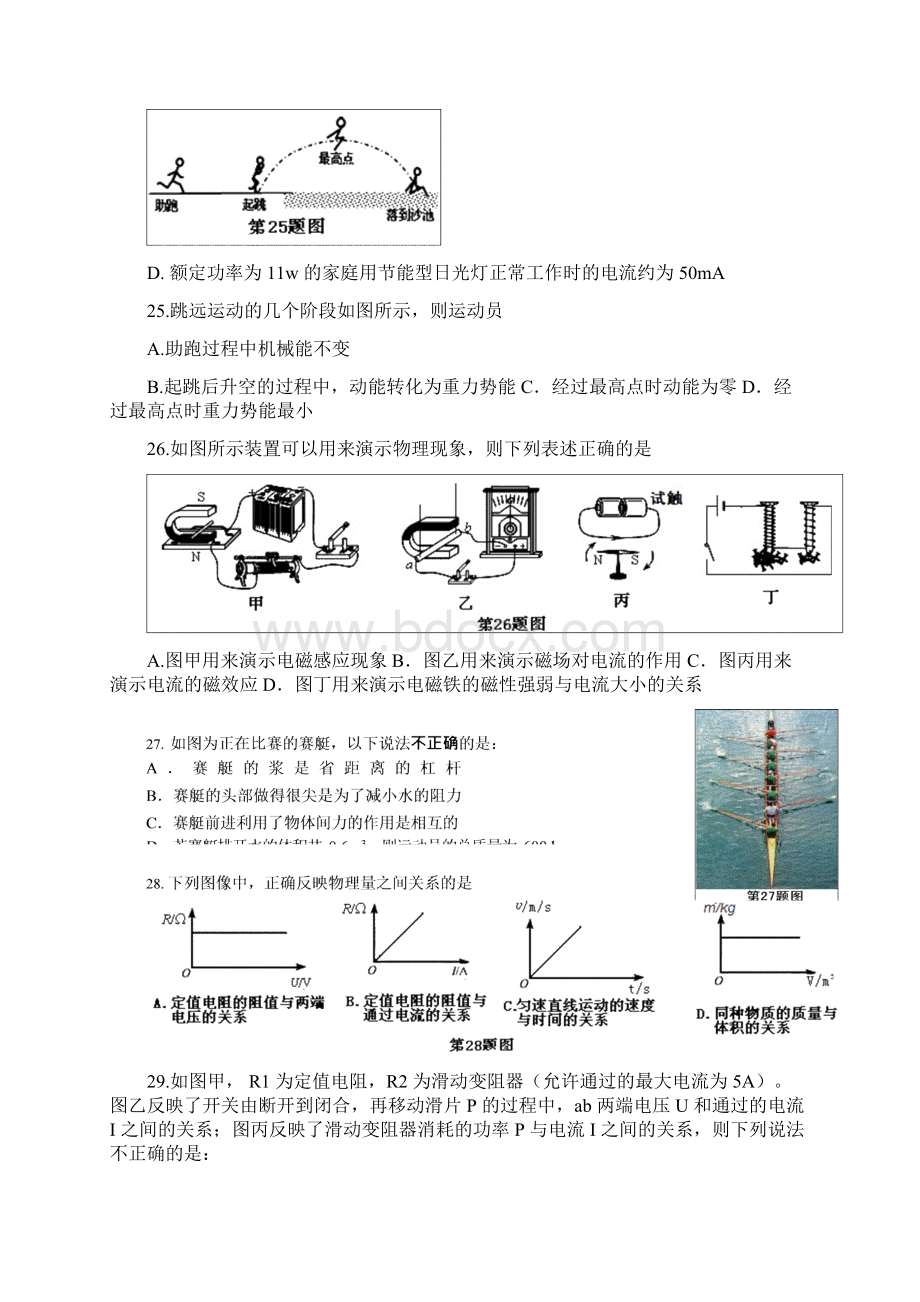 完整版十堰市中考物理试题及答案推荐文档.docx_第2页