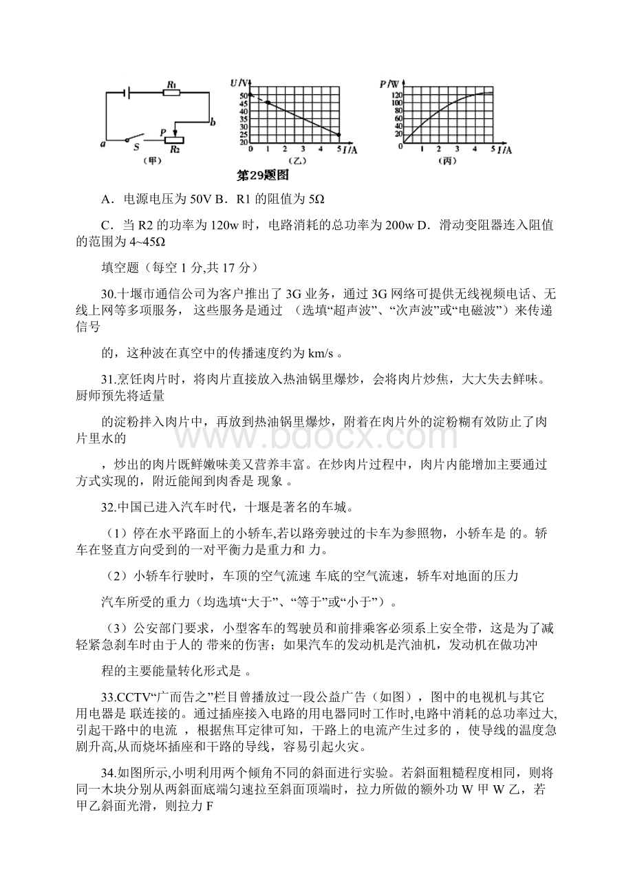 完整版十堰市中考物理试题及答案推荐文档.docx_第3页