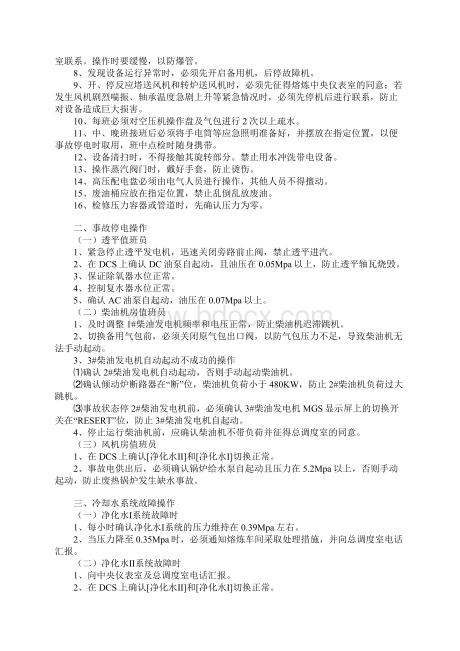 动力中心安全操作规程标准范本文档格式.docx_第2页